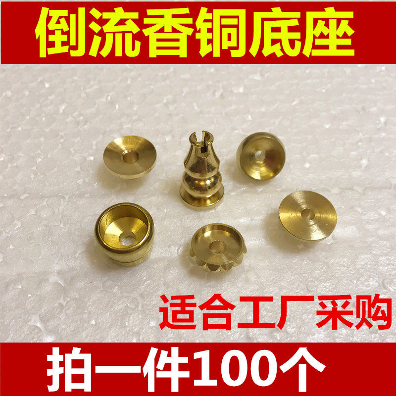 倒流香黄铜嘴铜底座崖柏檀香摆件导流香铜件配件塔香黄铜底座香托
