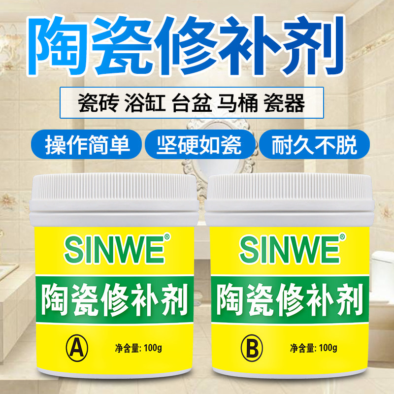 瓷砖修补剂陶瓷洗手盆裂缝破洞填充胶家用地砖破损补坑断裂修复膏