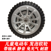 儿童电动车免充气轮胎宝宝四轮汽车发泡轮静音带轴承直径25.5厘米