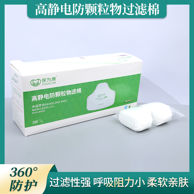 保为康N3703过滤棉 高静电阻尘滤芯 37008200防尘面具 粉尘过滤纸