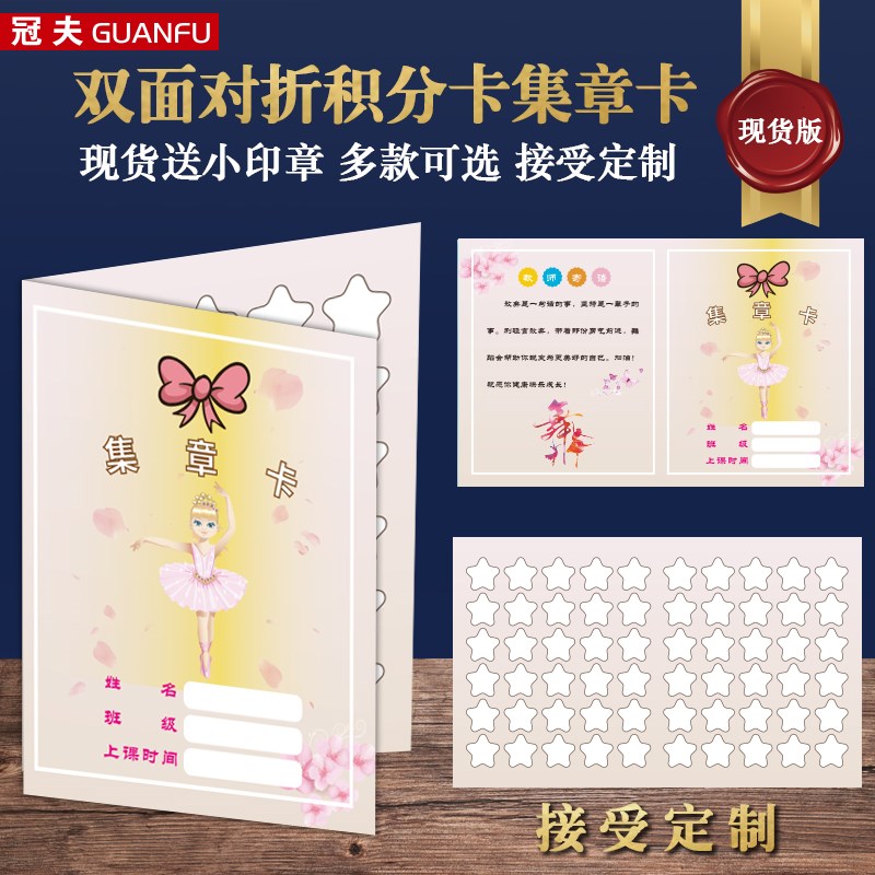 舞蹈学员积分卡英语跆拳道书法艺术培训学校学生奖励争章盖章面折