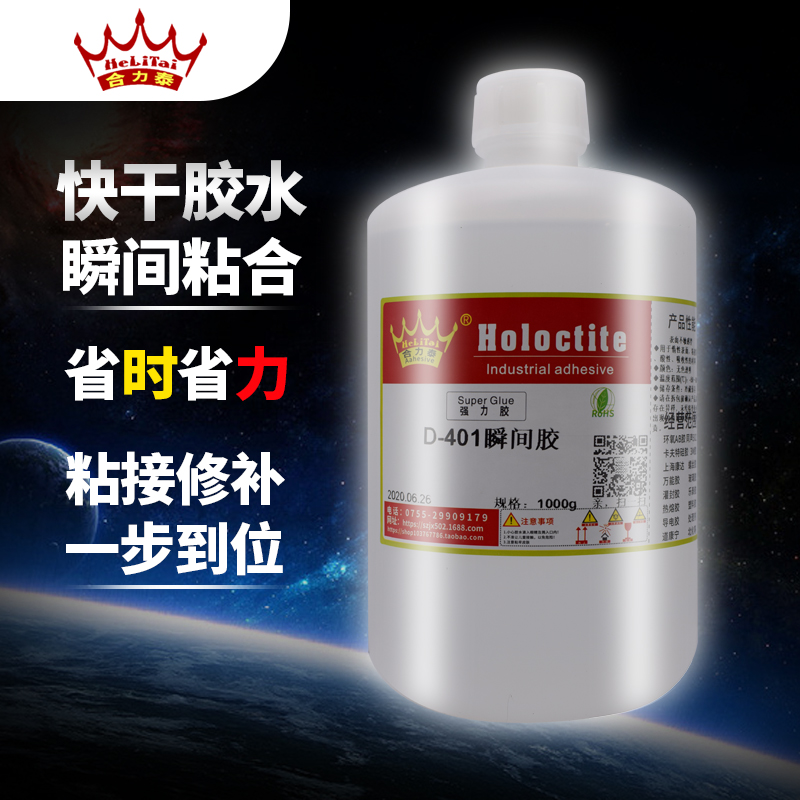 合力泰D-401胶水强力胶快干胶粘金属塑料木材皮革汽车用瞬干胶