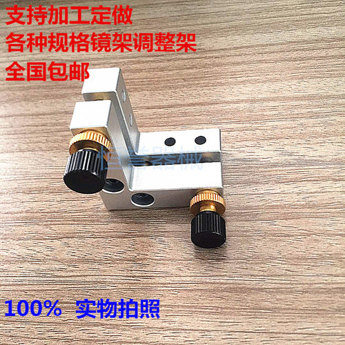 L形二维调整架调节水平工具光学光电器件激光器件手动调节二维架