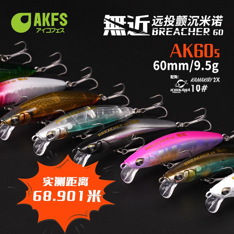 爱克飞丝K0无近沉水米诺全泳层路亚饵远投颤沉翘嘴鲈鱼假饵