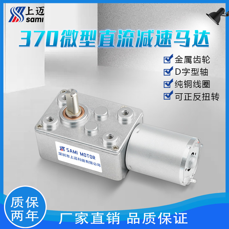370微型直流减速马达蜗轮蜗杆减速电动机6V12V24V正反转调速电机