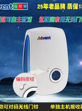 Advent海得曼Advante一拖多个组合无线门铃E-228远距离电子防水淋