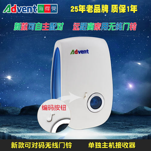 Advent海得曼Advante一拖多个组合无线门铃E-228远距离电子防水淋
