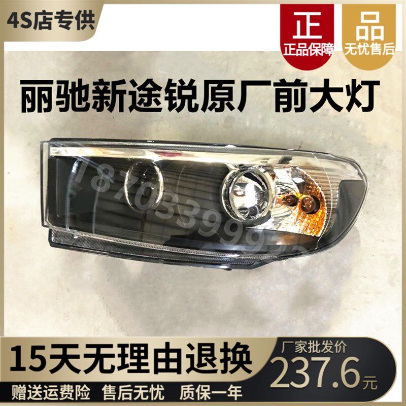 适配富路丽驰电动车配件富路新途锐嘉瑞前大灯远近光大灯总成丽驰