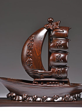 黑檀木雕一帆风顺帆船摆件实木家居客厅酒柜玄关装饰开业祝福礼品