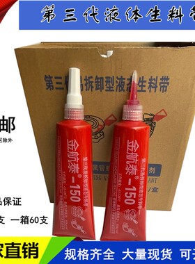 金航泰厌氧胶液体液态生料带可拆卸牙膏状镀锌管螺纹密封剂第三代