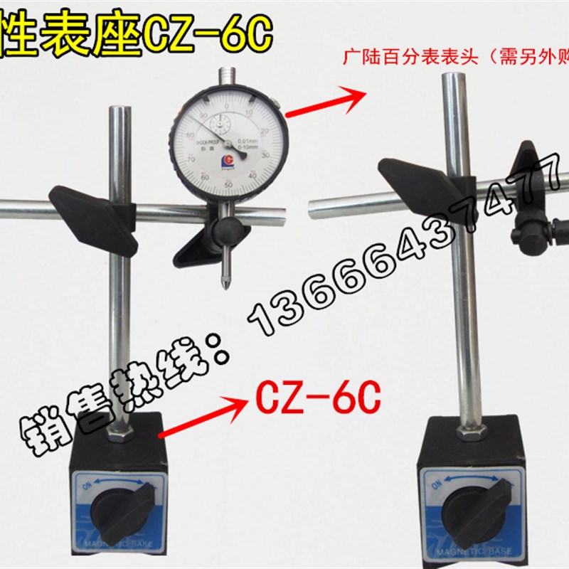 磁性表座CZ-百分表+表座/百分表座/磁性表座 一磁力 0KG牛