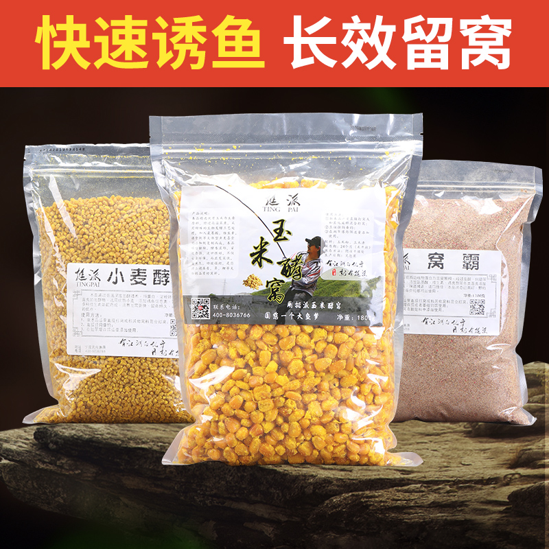 发酵老坛玉米窝料饵料野钓打窝料青鱼草鱼鲤鱼玉米粒小麦鱼饵