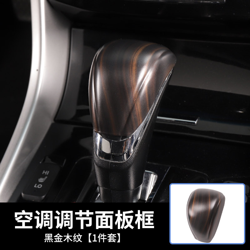 适用13-17款九代雅阁改装中控碳纤纹/桃木纹挡头挡把装饰亮片贴件