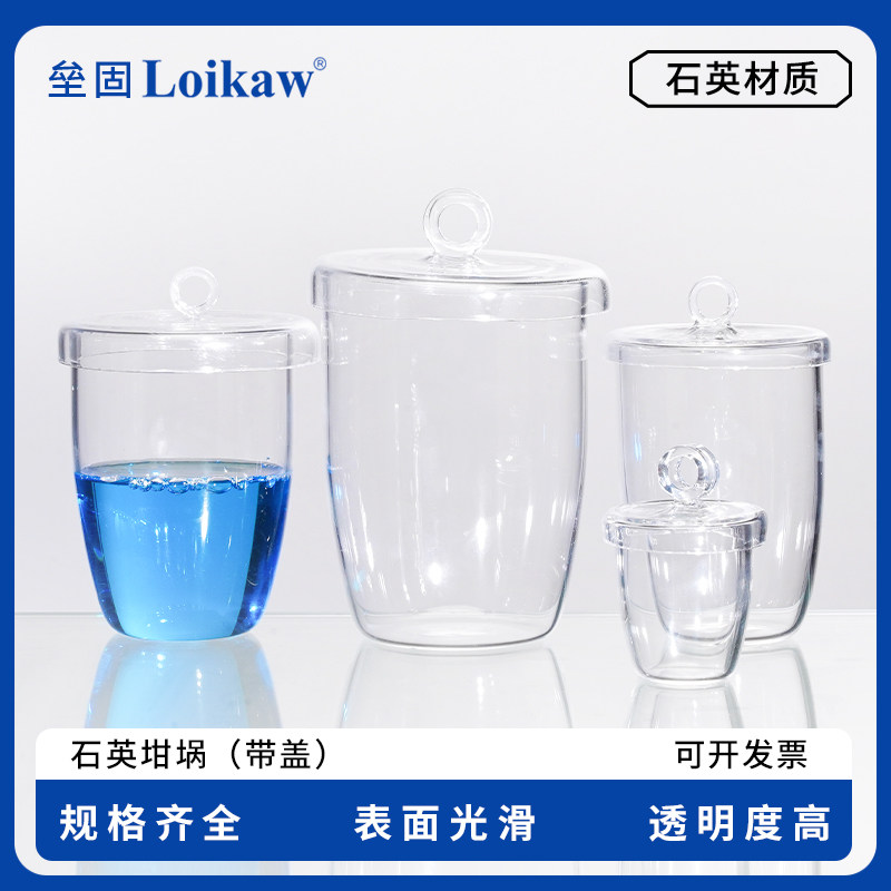 石英坩埚 耐高温石英玻璃坩埚带盖 10/20/25/30/50/100ml