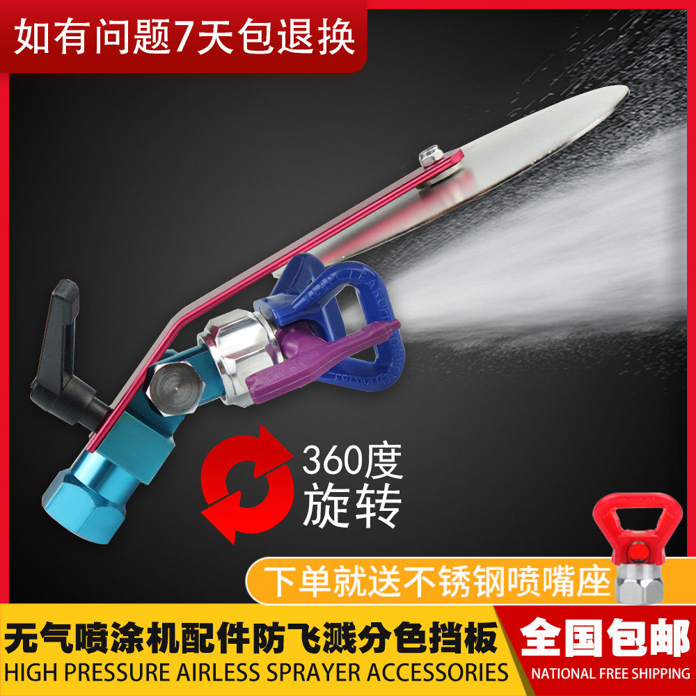 涂料 乳胶漆无气喷涂机配件防飞溅分色挡板多功能油漆分色修边器