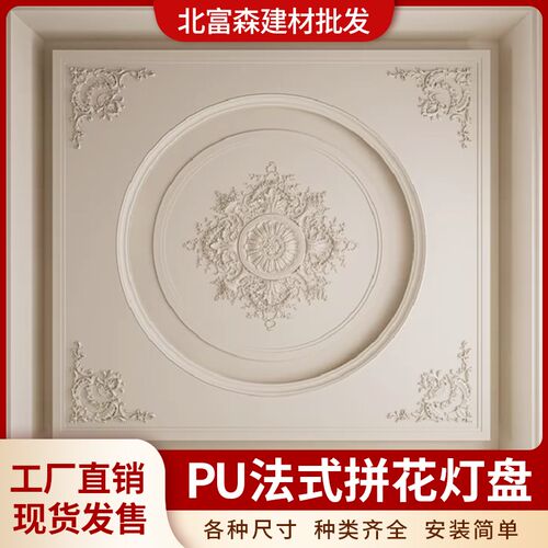 PU灯盘圆形吊顶法式角花造型装饰线条天花板灯池拼花欧式雕花灯座