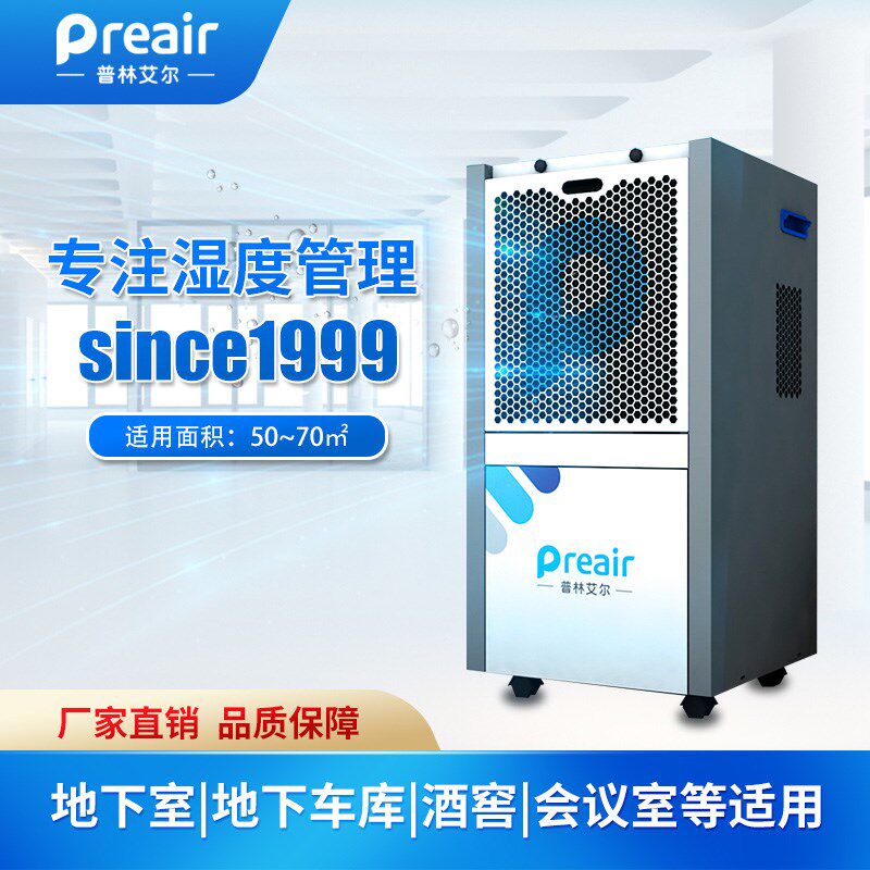 普林艾尔商用家用除湿机地下室仓库抽湿档案室除潮HT-300/500E49A