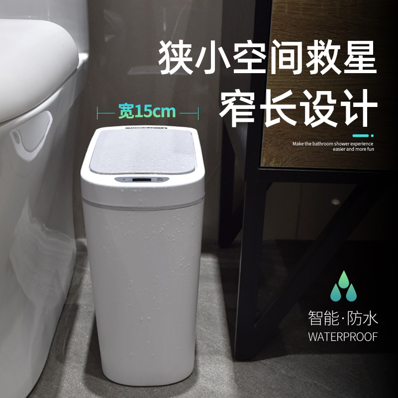 ninestrs智能感应垃圾桶家用卫生间窄小有盖厕所纸篓自动防水