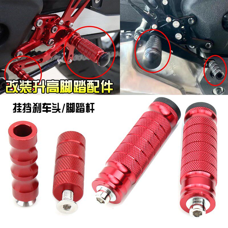 适用凯越321R/321RR S改装件升高脚踏挂档杆刹车杆踩头大小脚柱
