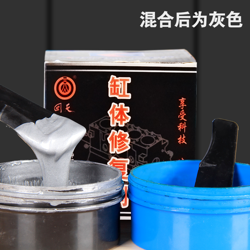 回天汽车发动机缸体修复剂 汽车油箱水箱修补剂金属铸铁缸体裂缝