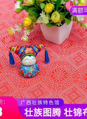 红色壮族壮锦花纹面料 桌布软装饰布文创礼品DIY广西民族特色布料