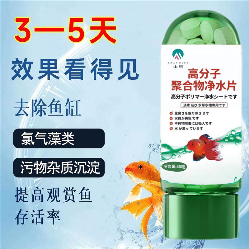 【下单立减50】水族净水告别鱼缸水浑浊腥臭发黄分解鱼缸净水片W