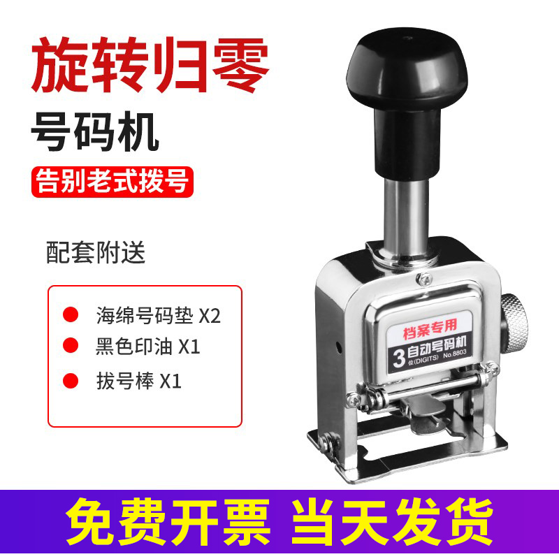 DAEYAH自动归零号码机23456位打码机银行办公事务所档案页码器