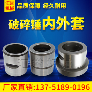 挖机破碎锤内套外套45/53/68/70炮头75钎杆100内衬套140外衬套155