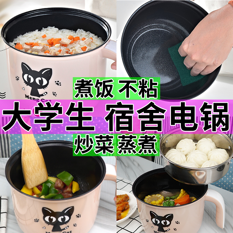 大学生小电锅宿舍寝室小功率多功能不粘单人小型多用途电煮锅炫文