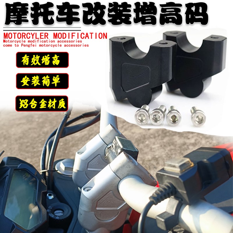 适用贝纳利小迅龙1s无损改装车把加高码手把增高垫块加高后移码