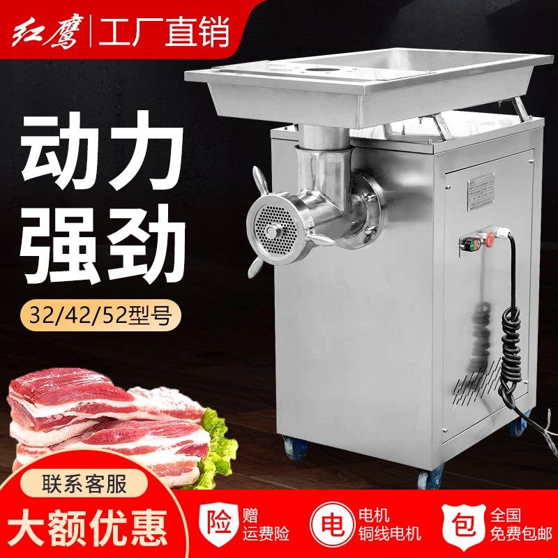 红鹰绞肉机商用工程款电动不锈钢碎肉机碎菜蒜蓉大型绞肉机