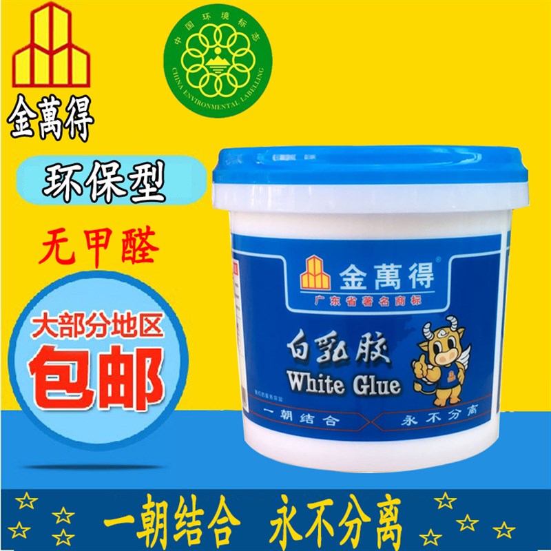 秒杀金万得白胶 金万得白乳胶木工白胶/白乳胶 环保白胶快干胶2kg