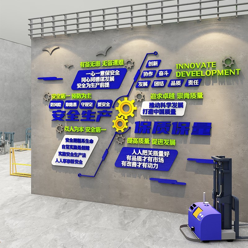 工厂安全文化墙面装饰办公室司布置车间生产质量宣传标语企业形象
