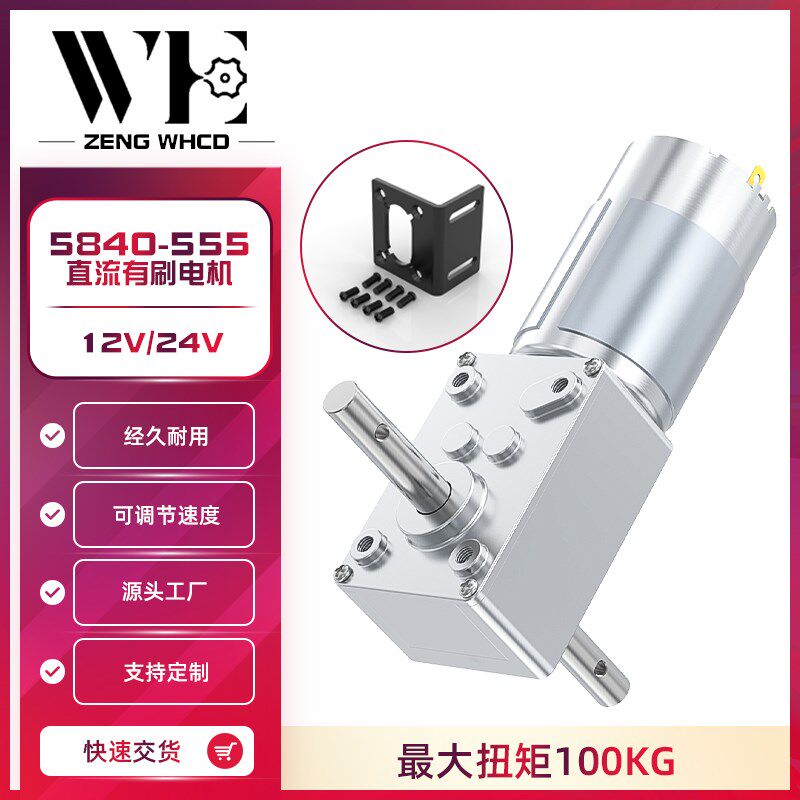 5840-555微型有刷直流电机12V24V双向圆轴32MM切换正反转调速电机