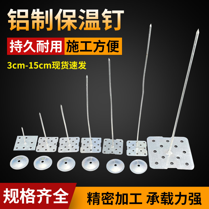保温钉 铝制保温钉 3CM5CM7CM10CM玻璃棉岩棉挂网保温钉配带垫片