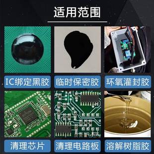 IC保密胶溶解剂芯片电路板上绑定黑胶去除剂环氧树脂灌封胶解胶剂