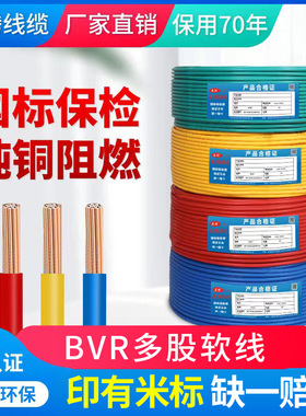 高腾电线国标家用家装BVR1.5/2.5/4/6/10平方铜线铜芯单芯软电线