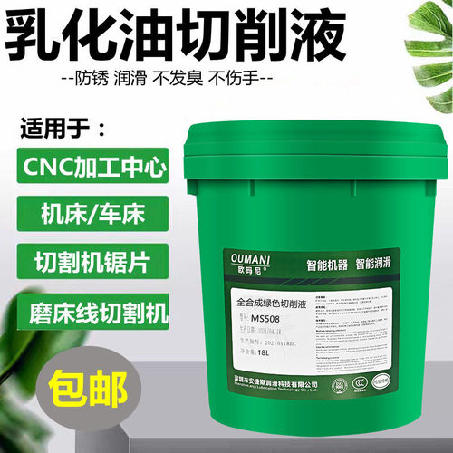 全合成绿色切削液水溶性铝合金车床锯磨削不锈钢防锈冷却微乳化油