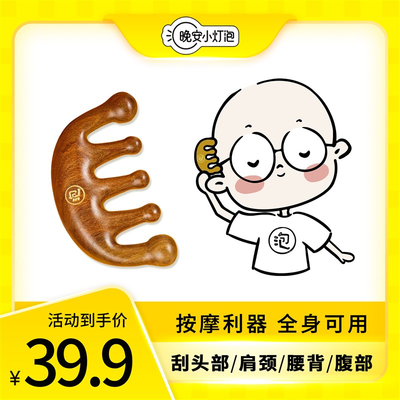 晚安小灯泡刮刮梳绿檀木经络梳按摩头皮宽大五齿刮痧梳子原木加厚