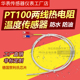 二线PT1000铂热电阻防水防油铁氟龙线热电阻感温线探头两线PT100