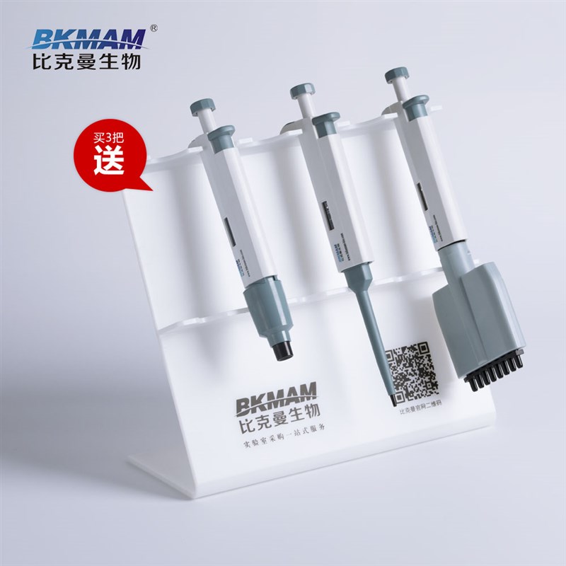 比克曼生物 实验室用移液器手动单道八道可调微量移液枪配盒装吸