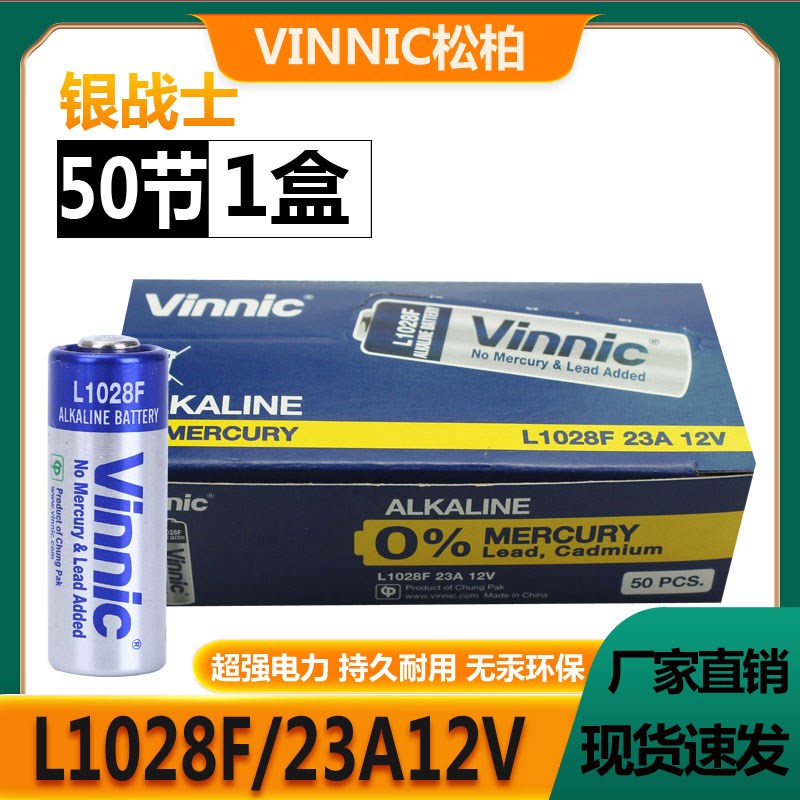 粒价VINNIC松柏L1028F 23V 汽车呼叫器工业装电池