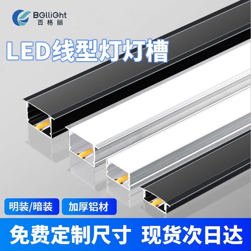 线型灯铝槽LED灯带嵌入式预埋卡槽线性灯明装线形灯条客厅型材