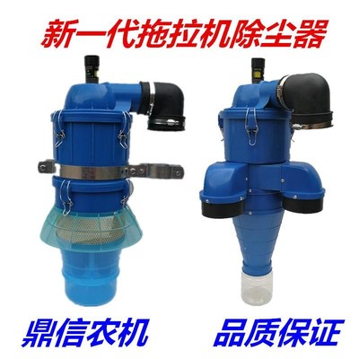 沙克龙除尘器拖拉机收割机改装沙漠风暴空气滤清多级管除尘器总成