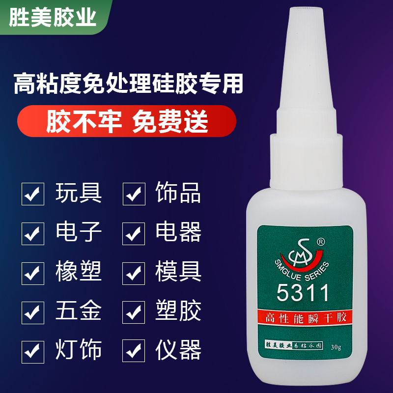 5311硅胶粘合剂免处理专用 增强型 塑料粘硅胶胶水不脱胶1支