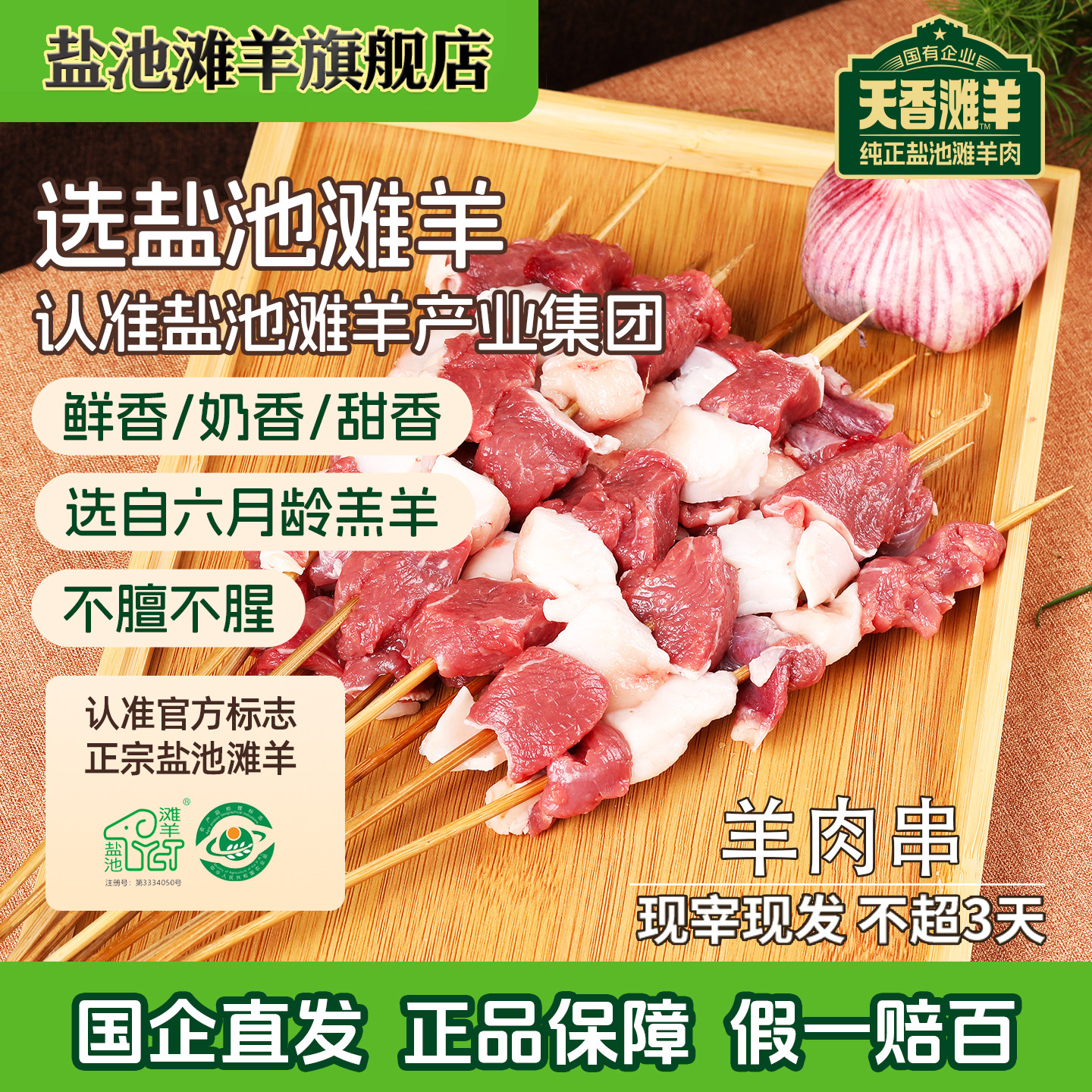 盐池滩羊羊肉串宁夏滩羊新鲜烤肉清真家庭空气炸锅户外烧烤480g