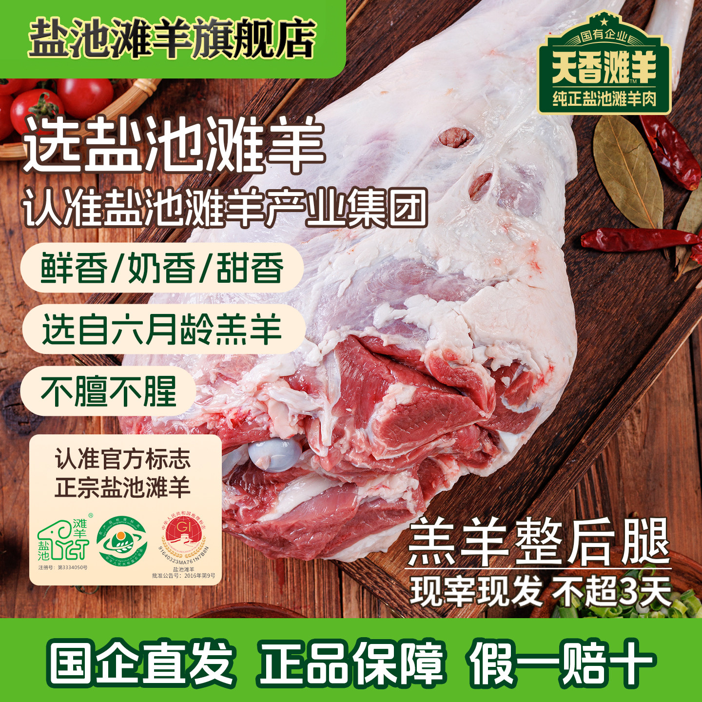 盐池滩羊腿宁夏盐池滩羊纯正滩羊肉羔羊整条羊腿炖煮火锅不膻4斤