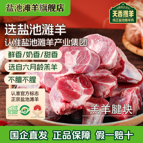 盐池滩羊集团国企宁夏盐池滩羊肉