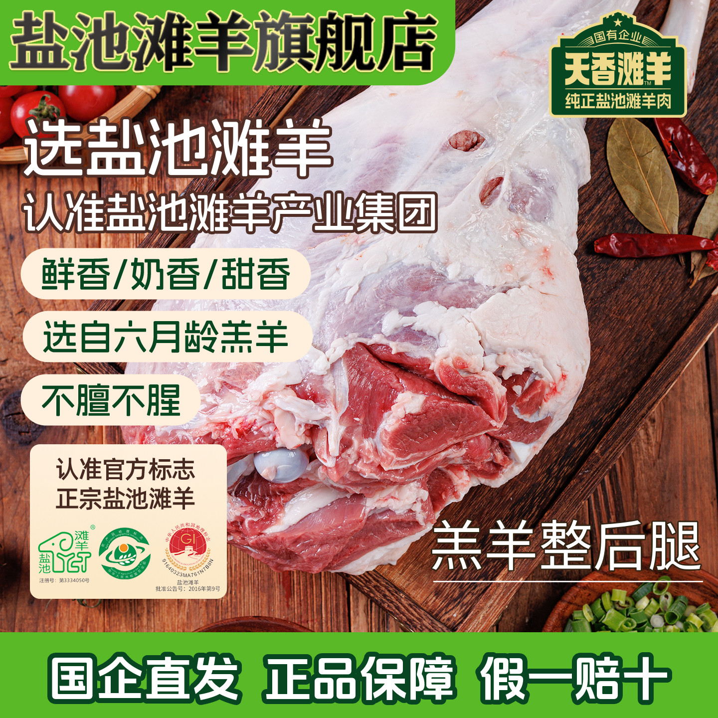 盐池滩羊腿宁夏盐池滩羊纯正滩羊肉羔羊整条羊腿炖煮火锅不膻4斤