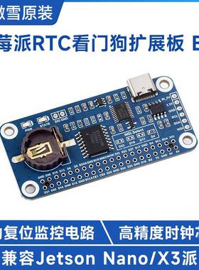 树莓派RTC看门狗扩展板 B型 板载高精度DS3231SN时钟芯片自动复位